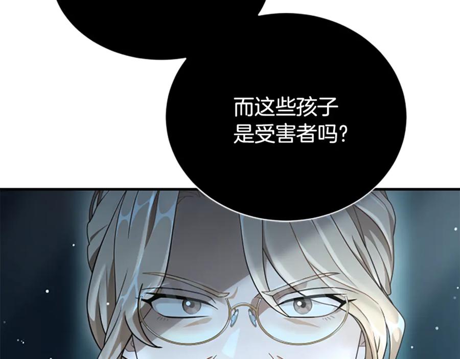 《凡菲尔德的秘密》第16话 大人的世界 第47页