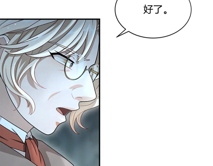 《凡菲尔德的秘密》第16话 大人的世界 第54页