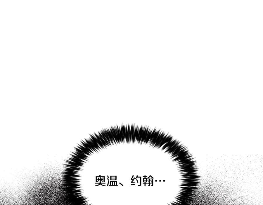 《凡菲尔德的秘密》第16话 大人的世界 第96页