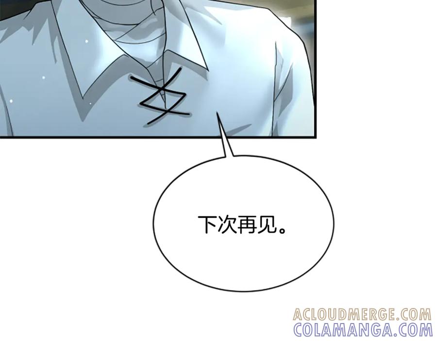 《凡菲尔德的秘密》第16话 大人的世界 第61页