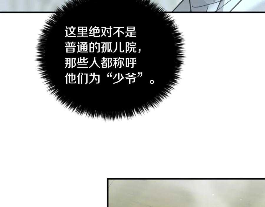 《凡菲尔德的秘密》第16话 大人的世界 第34页