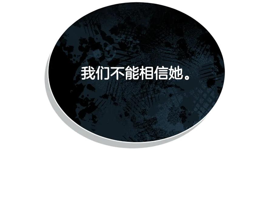 《凡菲尔德的秘密》第16话 大人的世界 第82页