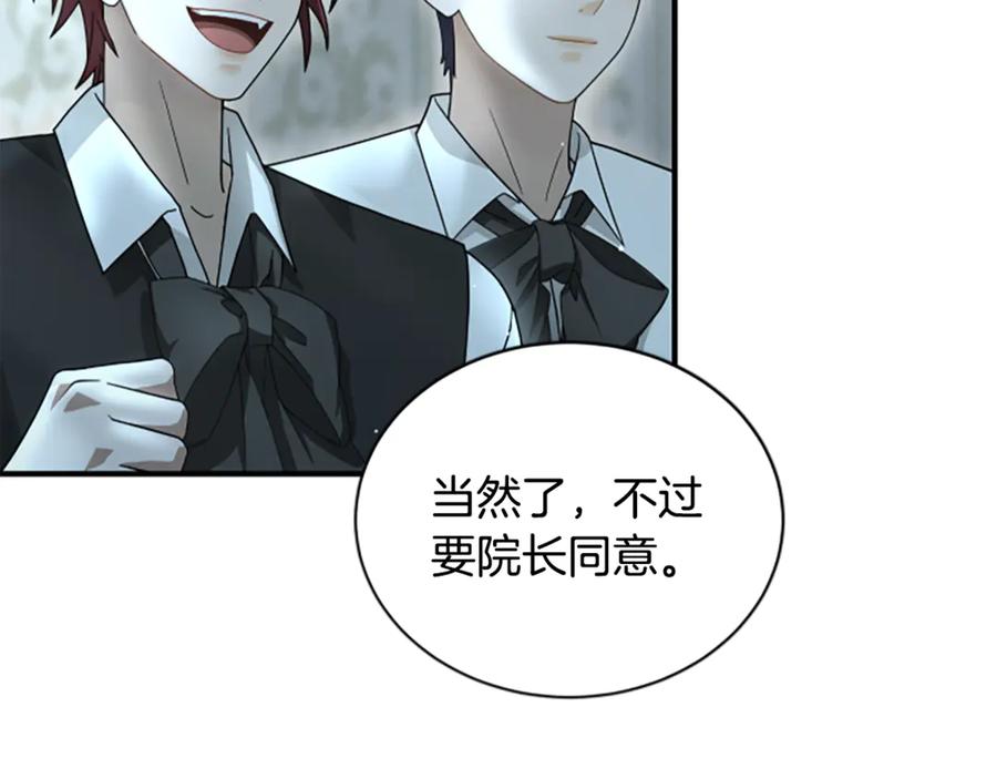 《凡菲尔德的秘密》第16话 大人的世界 第20页