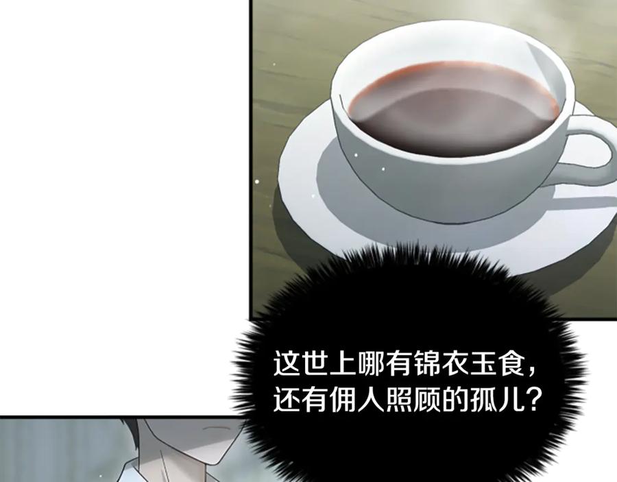 《凡菲尔德的秘密》第16话 大人的世界 第35页