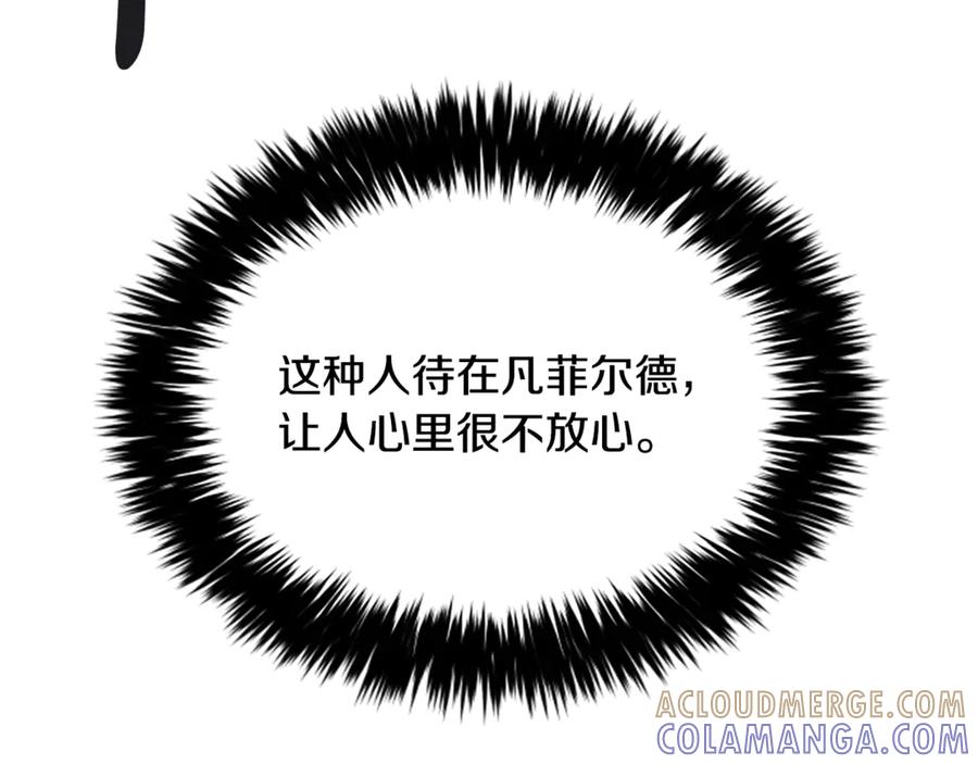 《凡菲尔德的秘密》第16话 大人的世界 第105页