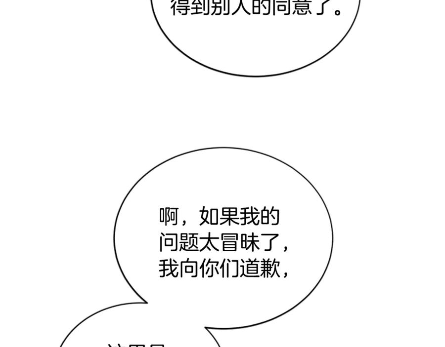 《凡菲尔德的秘密》第16话 大人的世界 第30页