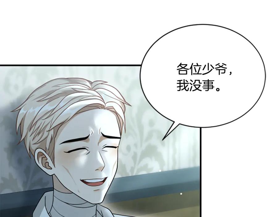 《凡菲尔德的秘密》第16话 大人的世界 第60页