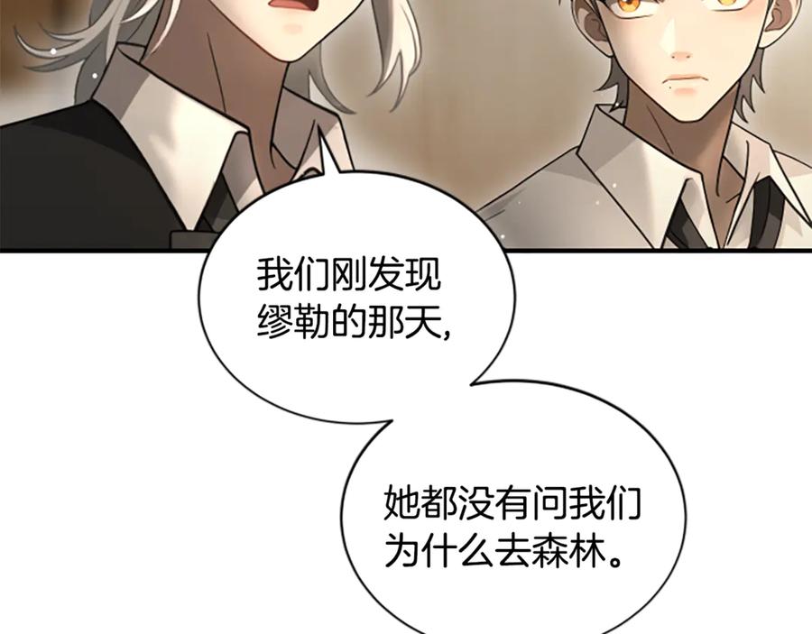 《凡菲尔德的秘密》第16话 大人的世界 第70页