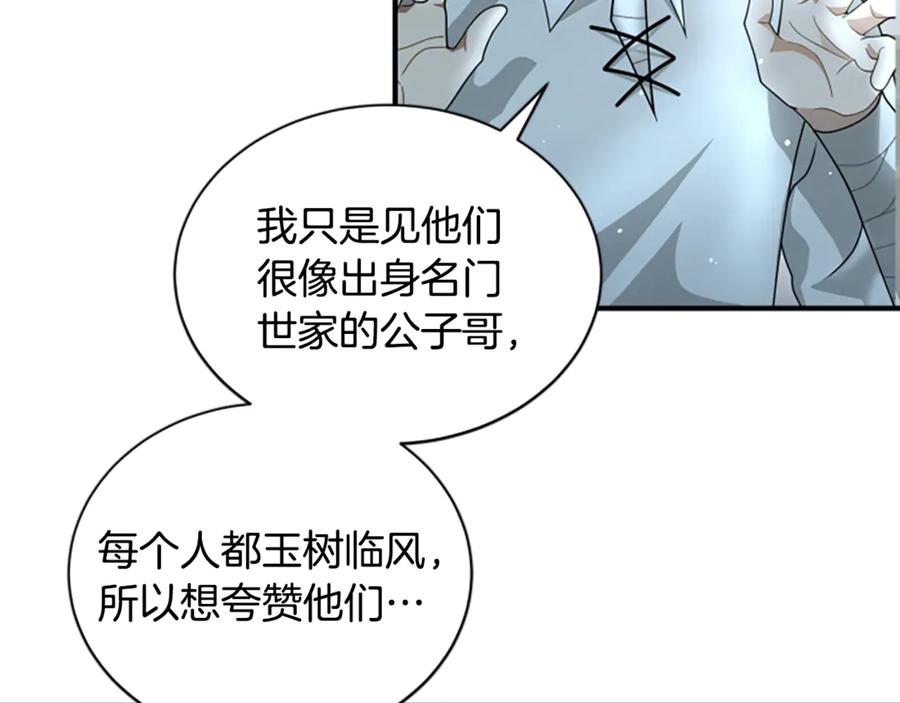 《凡菲尔德的秘密》第16话 大人的世界 第50页