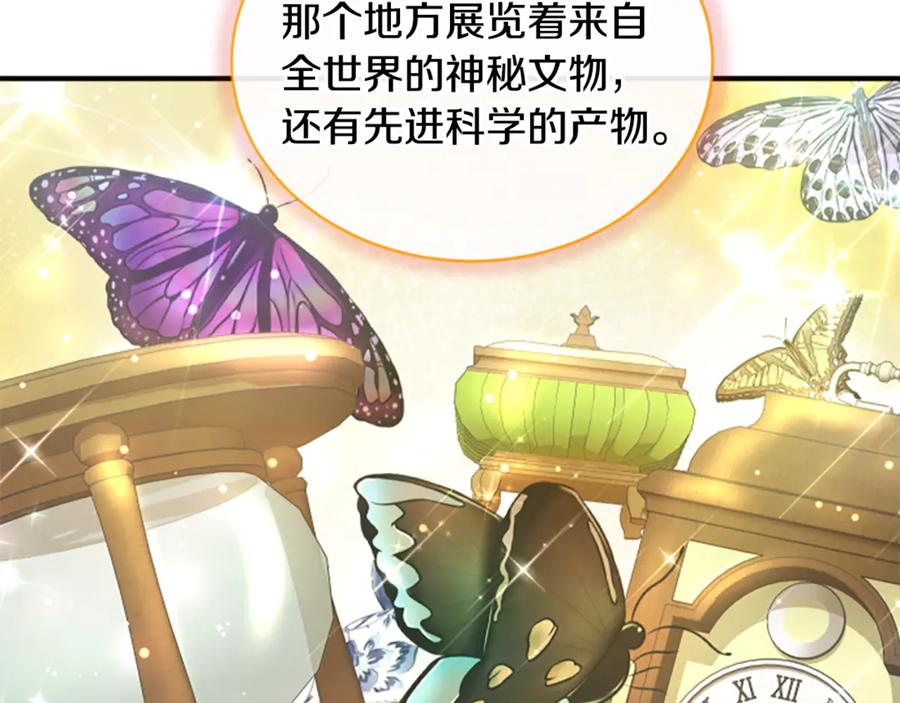 《凡菲尔德的秘密》第16话 大人的世界 第16页