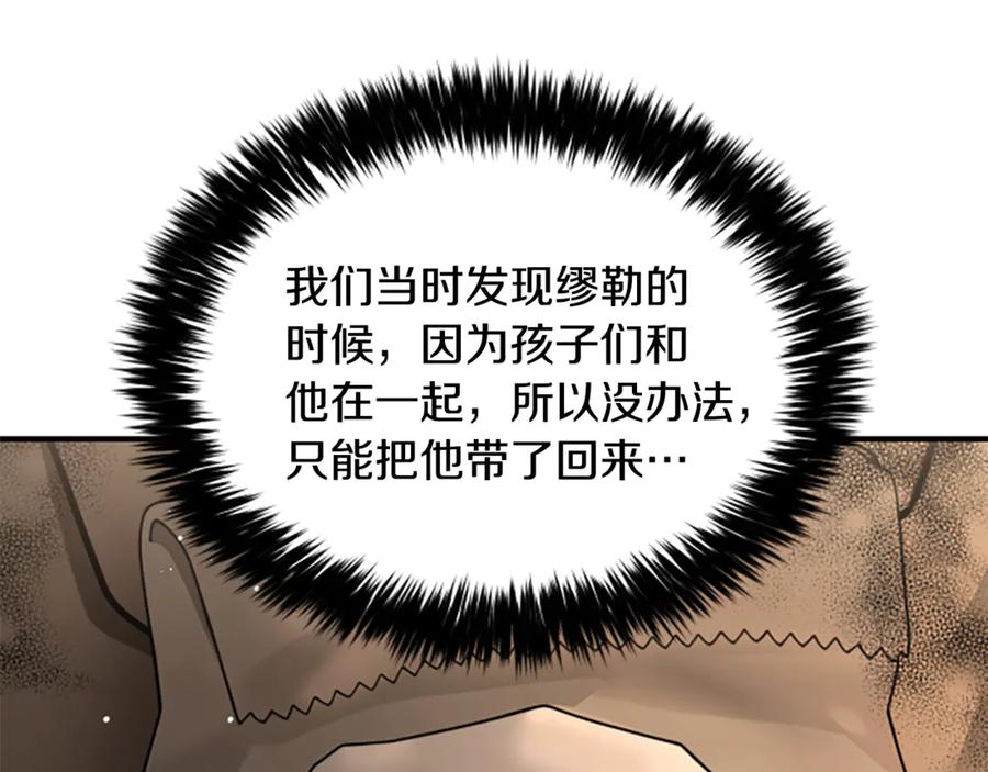 《凡菲尔德的秘密》第16话 大人的世界 第103页