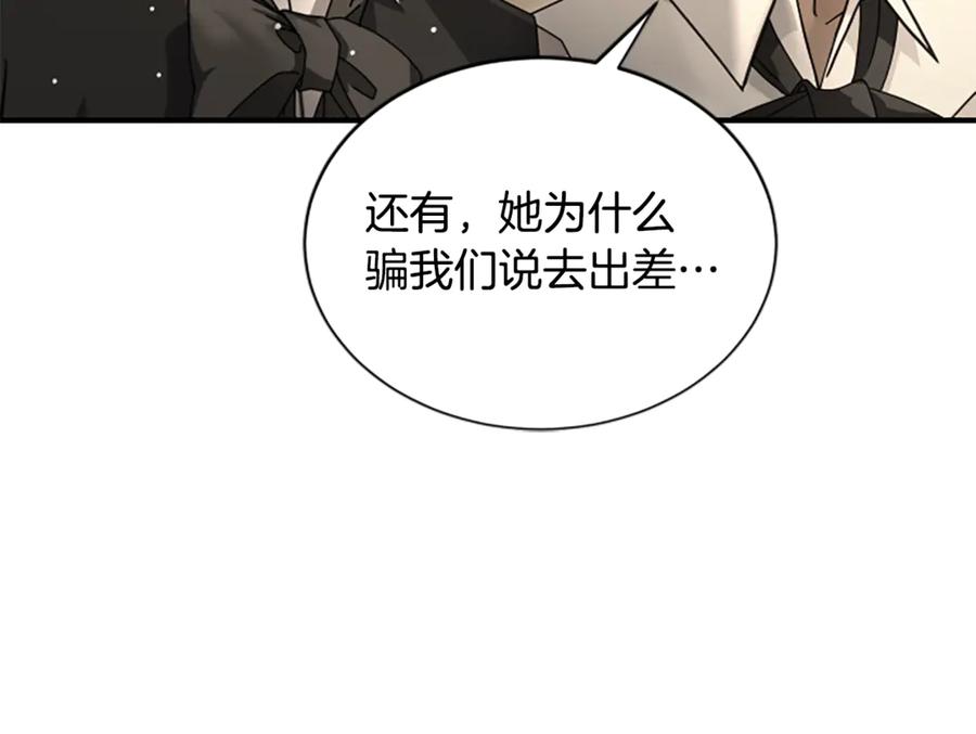 《凡菲尔德的秘密》第16话 大人的世界 第72页