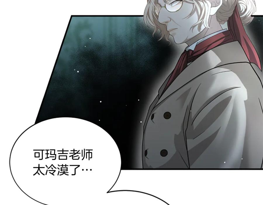《凡菲尔德的秘密》第16话 大人的世界 第68页