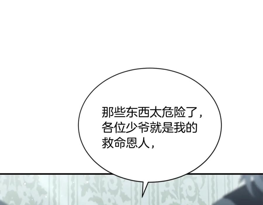 《凡菲尔德的秘密》第16话 大人的世界 第11页