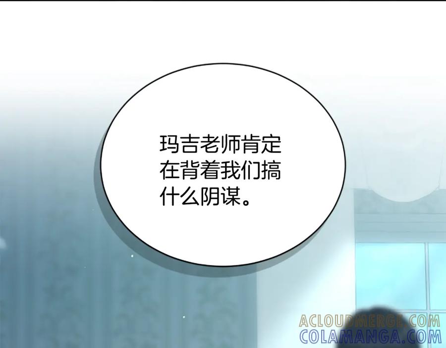 《凡菲尔德的秘密》第16话 大人的世界 第77页
