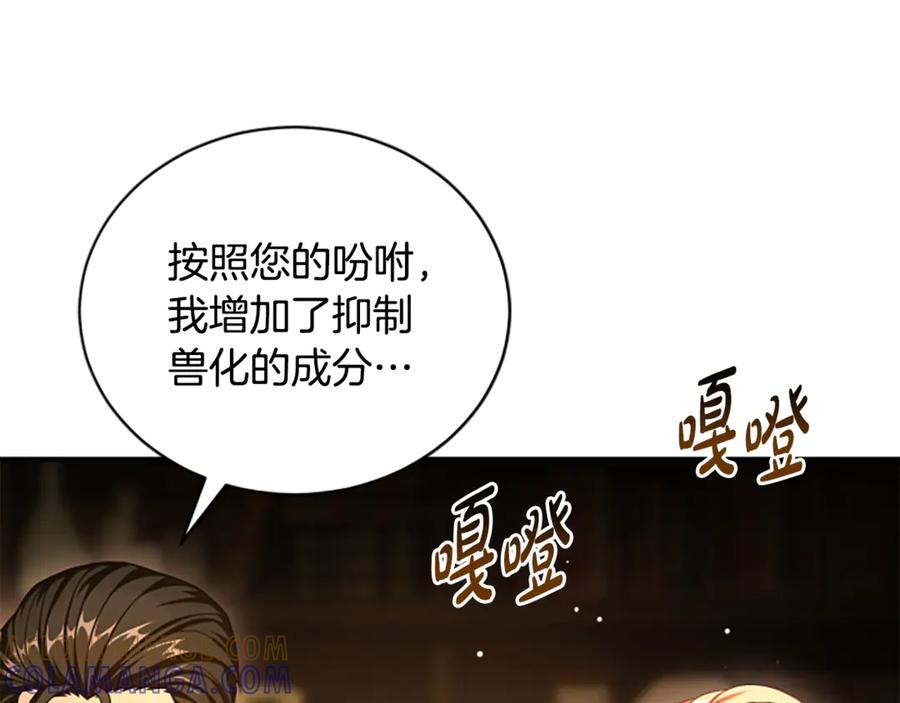 《凡菲尔德的秘密》第17话 隐藏的真相 第21页