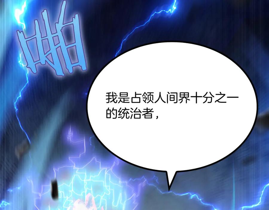 《被嘲笑的魔王，靠抽奖开无双》第2话 统治者 第12页