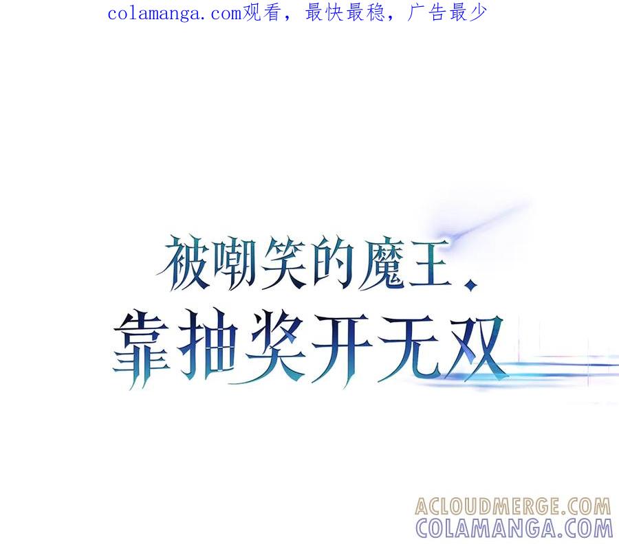 《被嘲笑的魔王，靠抽奖开无双》第2话 统治者 第1页