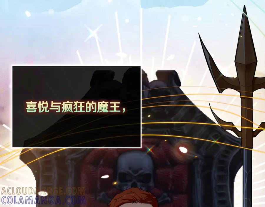 《被嘲笑的魔王，靠抽奖开无双》第2话 统治者 第33页