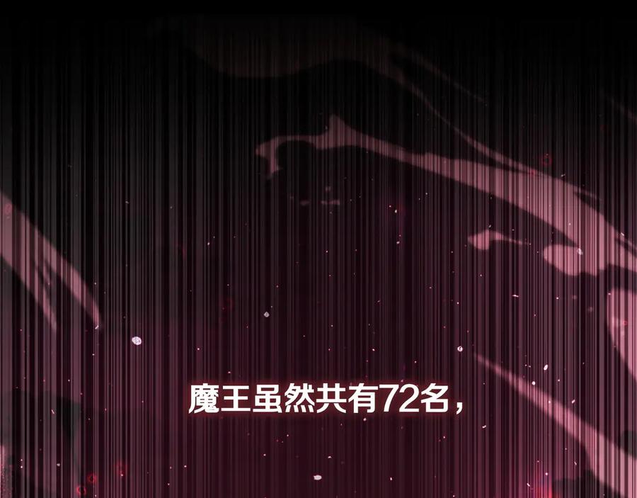 《被嘲笑的魔王，靠抽奖开无双》第2话 统治者 第22页