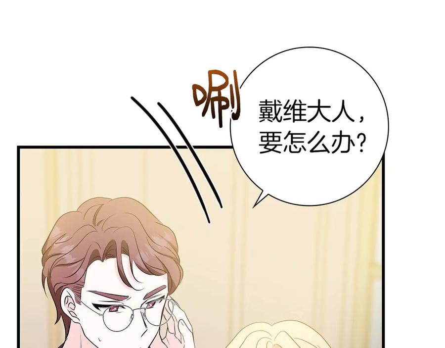 《伯爵大人夜未眠》第21话 对不起 第232页