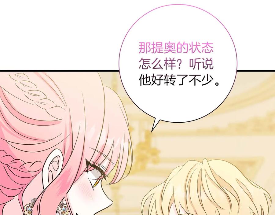 《伯爵大人夜未眠》第21话 对不起 第163页