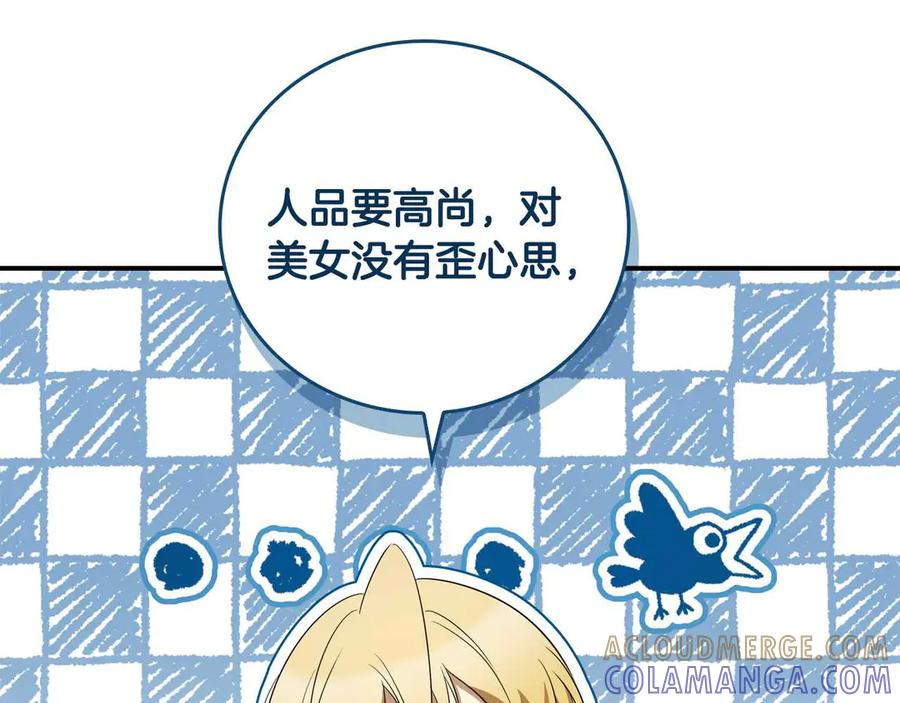 《这个养成游戏有点毒》第19话 单挑小混混 第185页