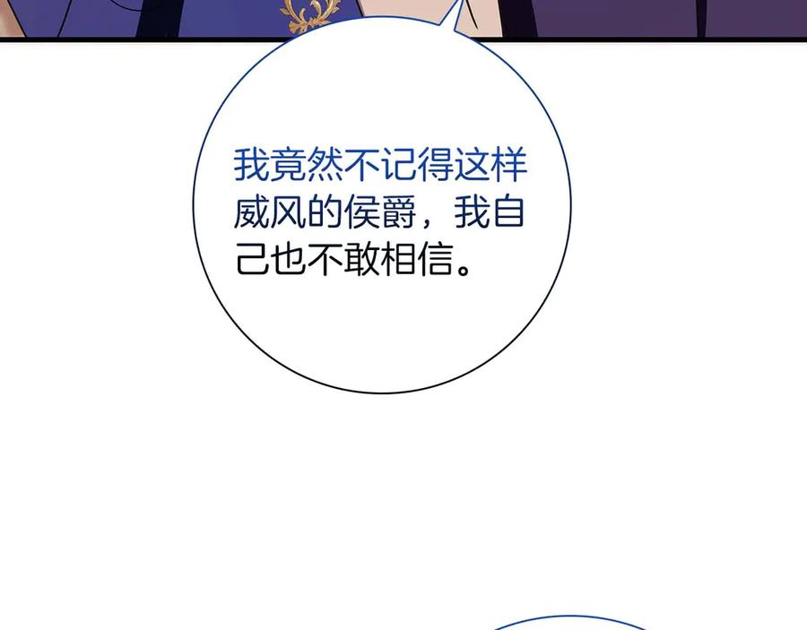 《伯爵大人夜未眠》第21话 对不起 第202页
