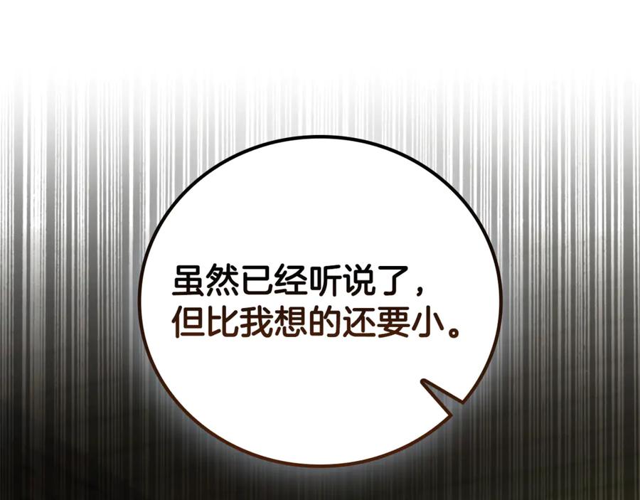 《这个养成游戏有点毒》第19话 单挑小混混 第231页