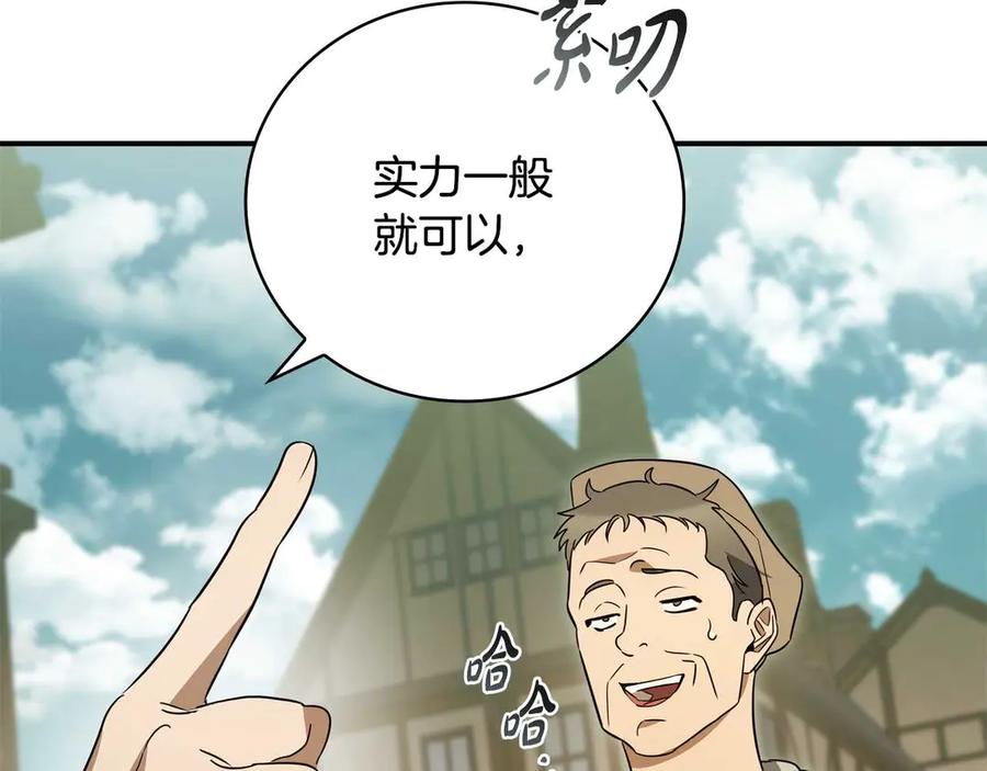 《这个养成游戏有点毒》第19话 单挑小混混 第188页
