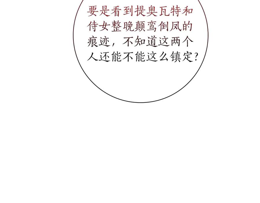 《伯爵大人夜未眠》第21话 对不起 第174页