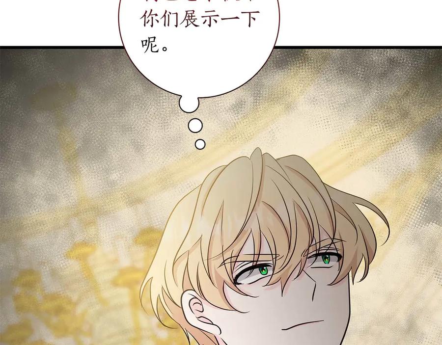 《伯爵大人夜未眠》第21话 对不起 第171页