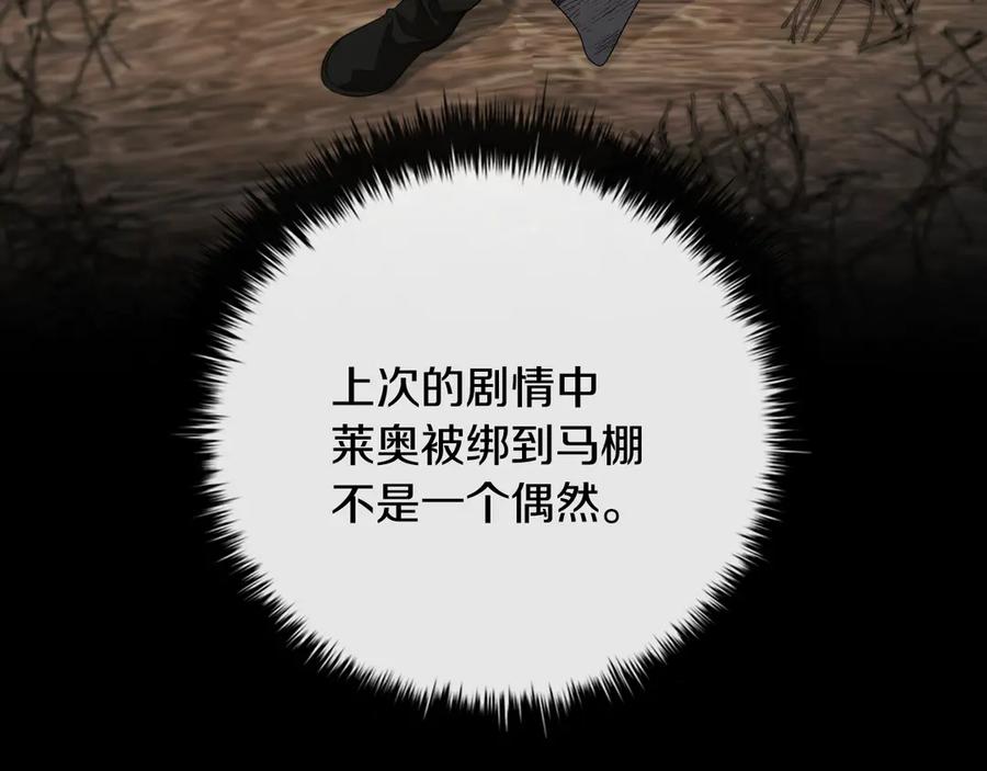 《这个养成游戏有点毒》第19话 单挑小混混 第104页