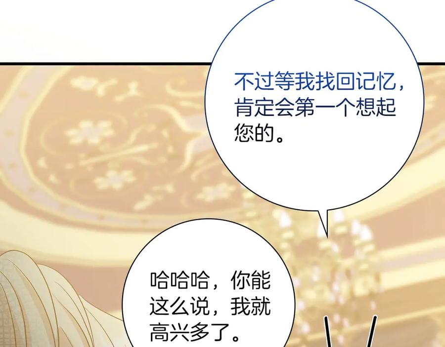 《伯爵大人夜未眠》第21话 对不起 第203页
