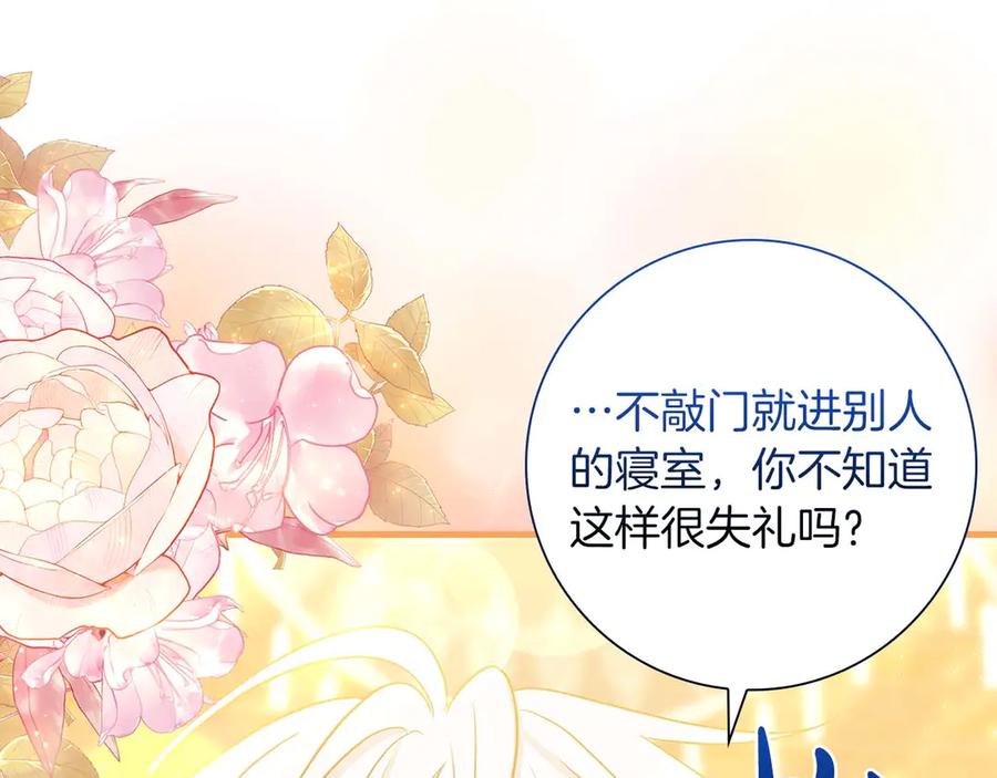 《伯爵大人夜未眠》第21话 对不起 第190页