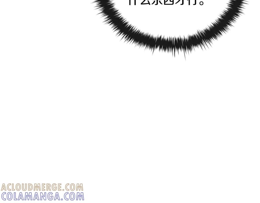 《这个养成游戏有点毒》第19话 单挑小混混 第161页