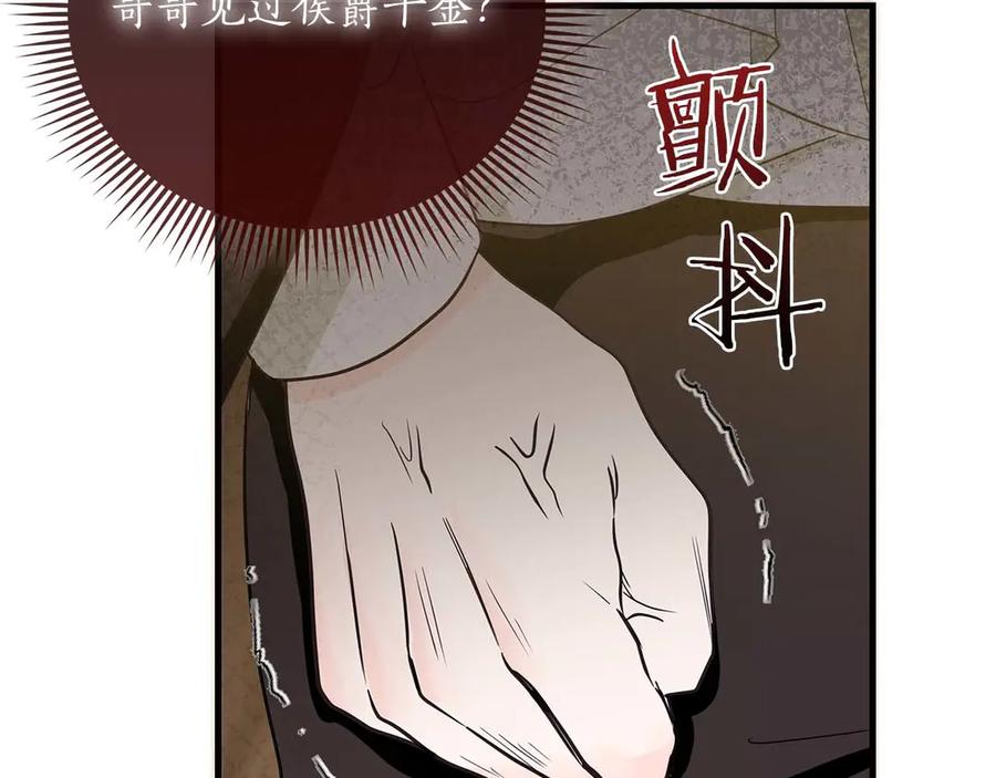 《伯爵大人夜未眠》第21话 对不起 第219页
