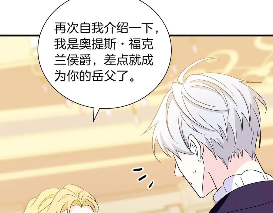 《伯爵大人夜未眠》第21话 对不起 第200页