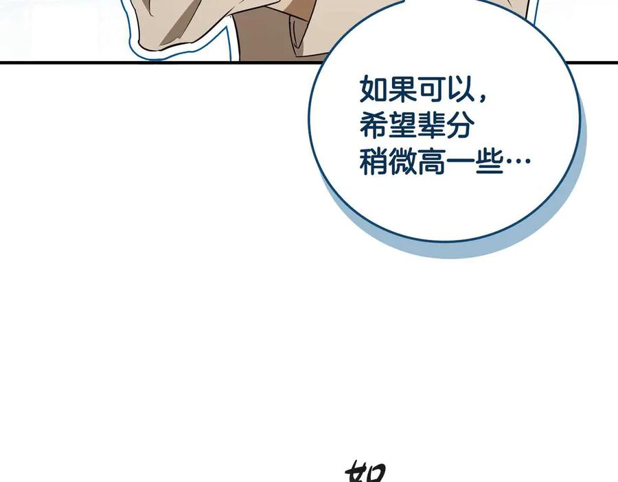 《这个养成游戏有点毒》第19话 单挑小混混 第187页