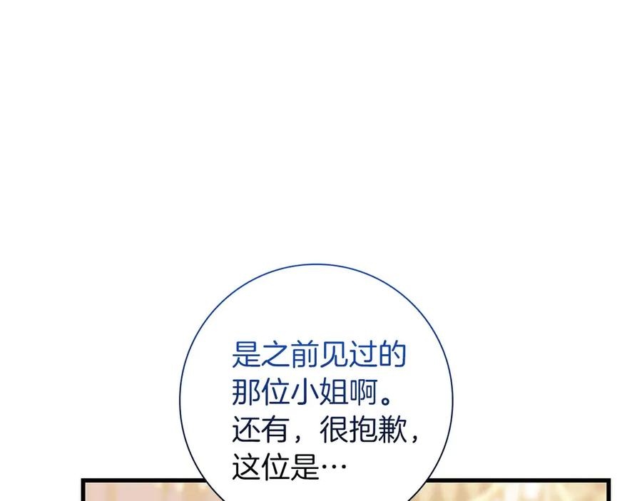 《伯爵大人夜未眠》第21话 对不起 第196页