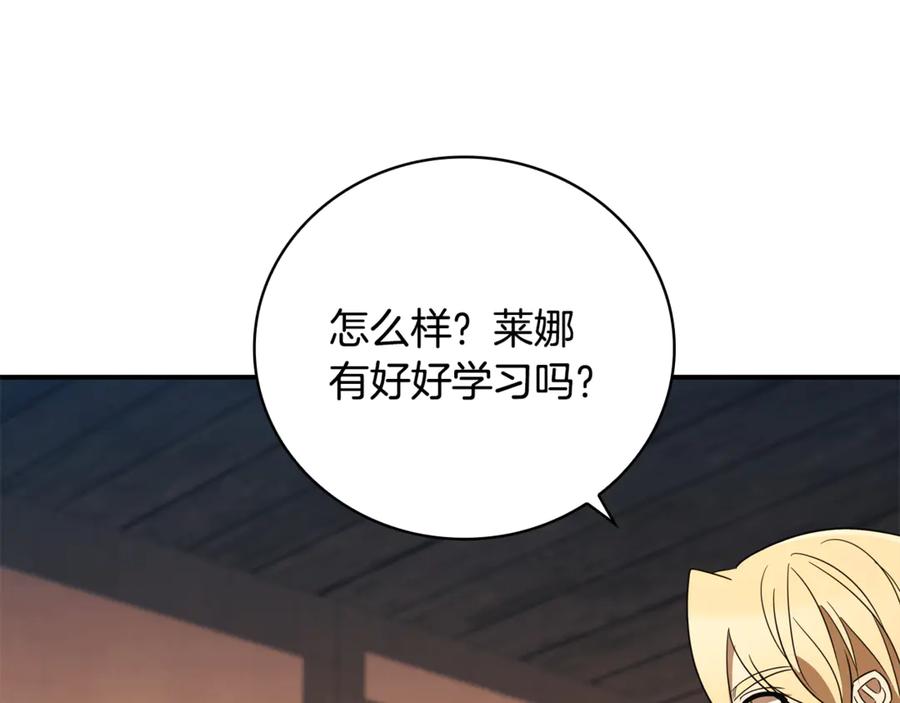 《这个养成游戏有点毒》第19话 单挑小混混 第195页