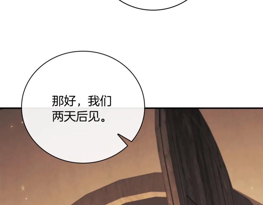 《这个养成游戏有点毒》第19话 单挑小混混 第203页