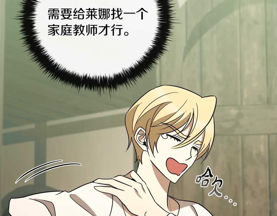 《这个养成游戏有点毒》第19话 单挑小混混 第167页