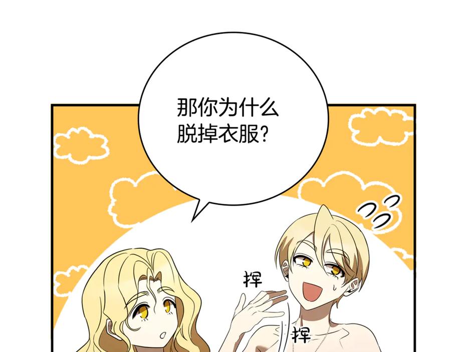 《这个养成游戏有点毒》第19话 单挑小混混 第148页