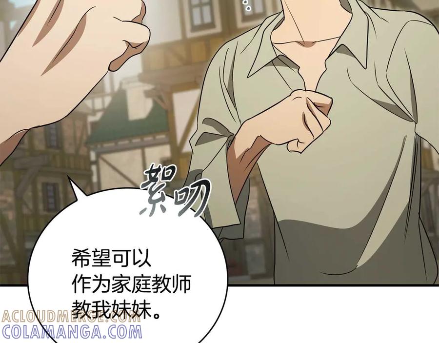 《这个养成游戏有点毒》第19话 单挑小混混 第189页