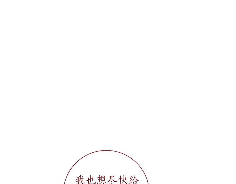 《伯爵大人夜未眠》第21话 对不起 第170页