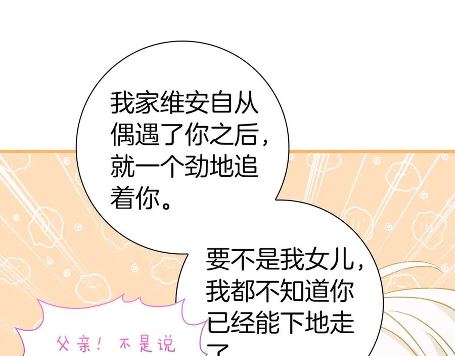 《伯爵大人夜未眠》第21话 对不起 第216页