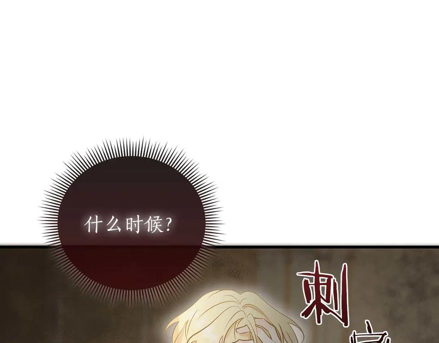 《伯爵大人夜未眠》第21话 对不起 第222页