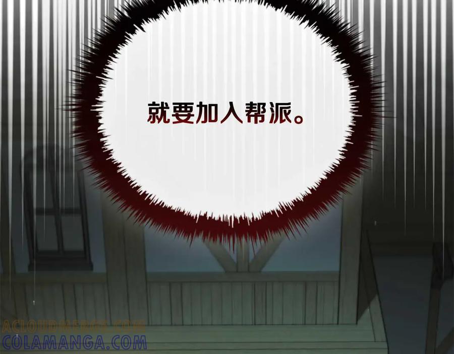 《这个养成游戏有点毒》第19话 单挑小混混 第81页