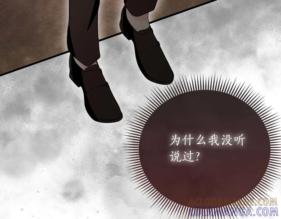 《伯爵大人夜未眠》第21话 对不起 第225页